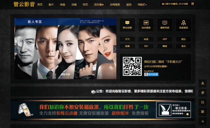 智云影视资源采集 V1.2开源版-资源站