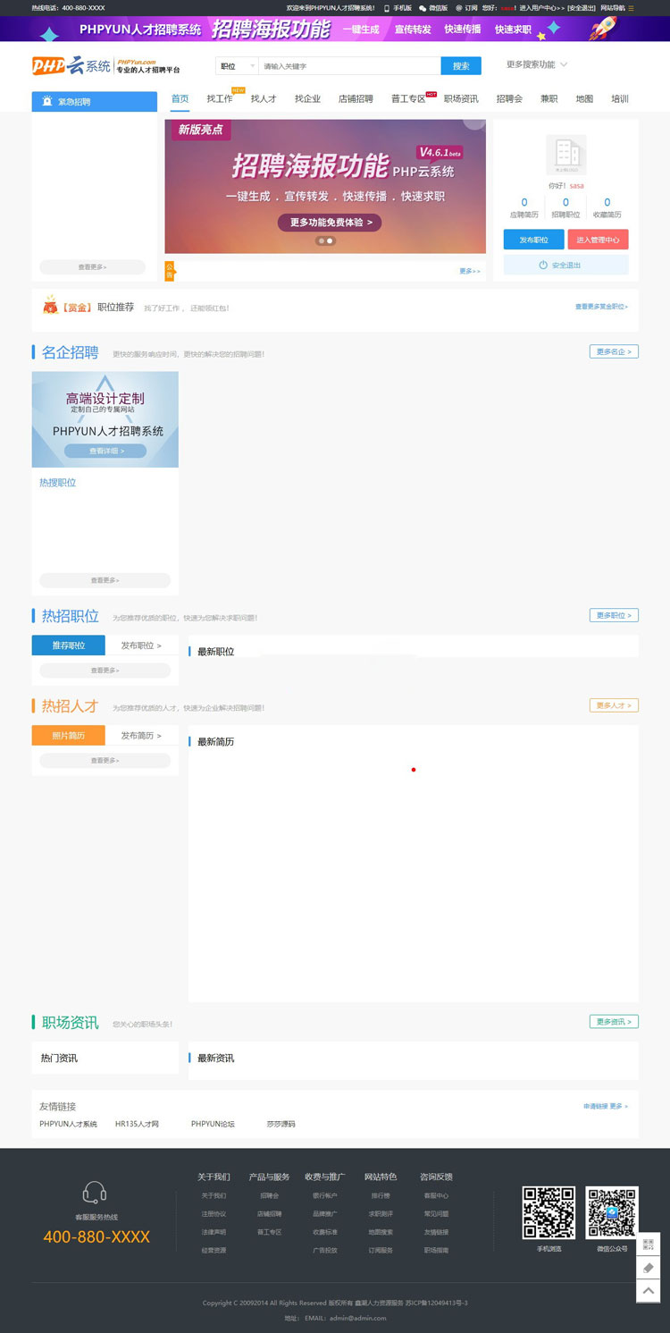 2019最新PHPYUN人才招聘系统源码V4.6.1 真正VIP版 人才招聘网平台源码 带微信小程序-资源站 2019最新PHPYUN人才招聘系统源码V4.6.1 真正VIP版 人才招聘网平台源码 带微信小程序-资源站