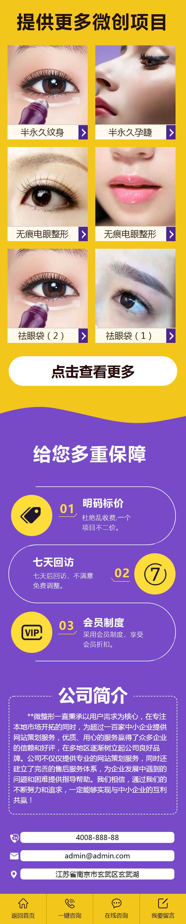 微整形美容单页推广页类网站移动端网站源码 整容整形医院机构织梦模板-资源站