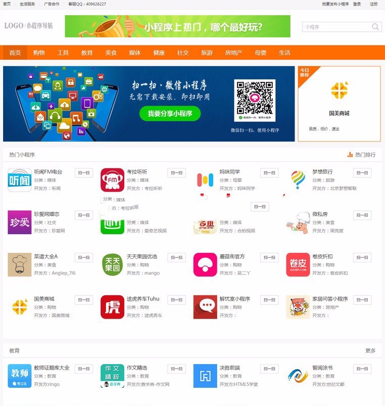 仿制微信小程序导航网站源码 小程序商店商城系统 PHPCMS内核-资源站
