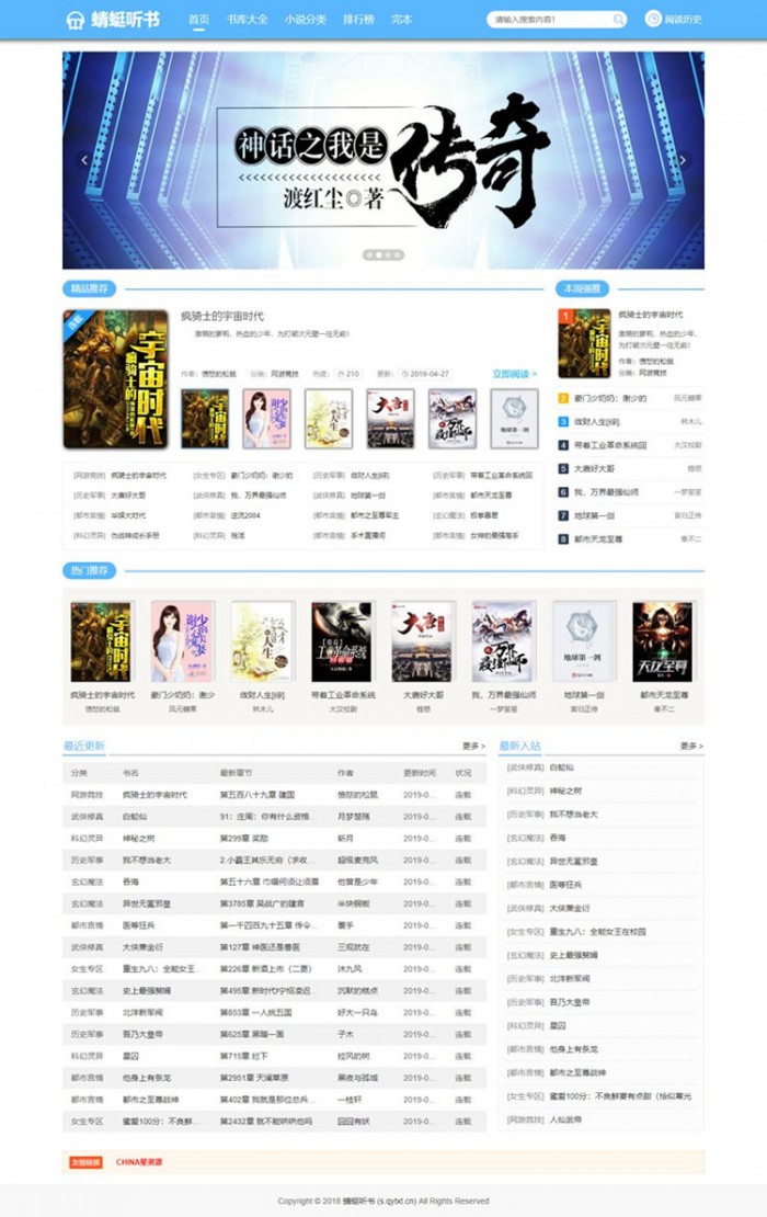 仿蜻蜓听书网源码 带采集规则详细安装图文教程版 PTCMS内核-资源站