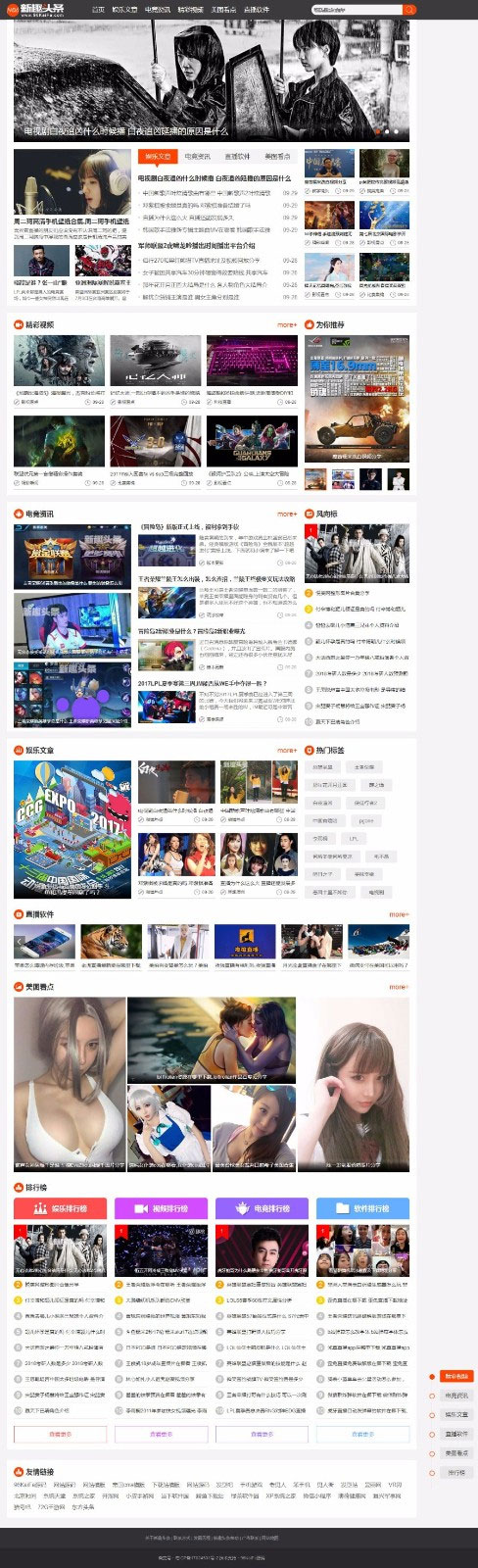 帝国cms内核仿《新趣头条》娱乐游戏资讯网站源码-资源站