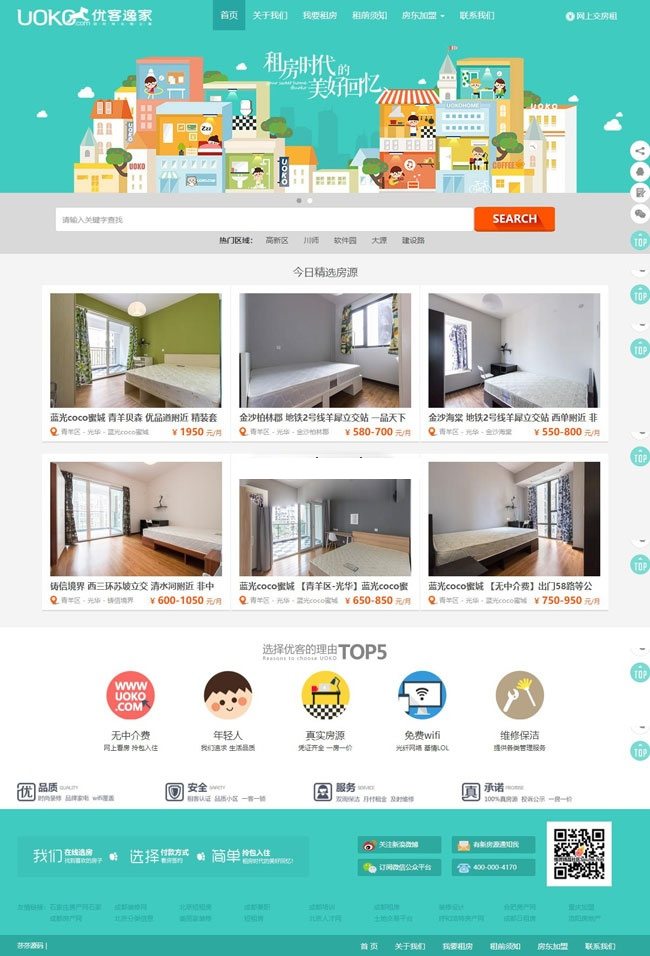 最新仿优客逸家租房网源码 公寓租赁/房屋租赁/一站式房屋托管出租平台源码 dedecms内核-资源站