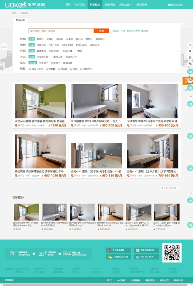 最新仿优客逸家租房网源码 公寓租赁/房屋租赁/一站式房屋托管出租平台源码 dedecms内核-资源站
