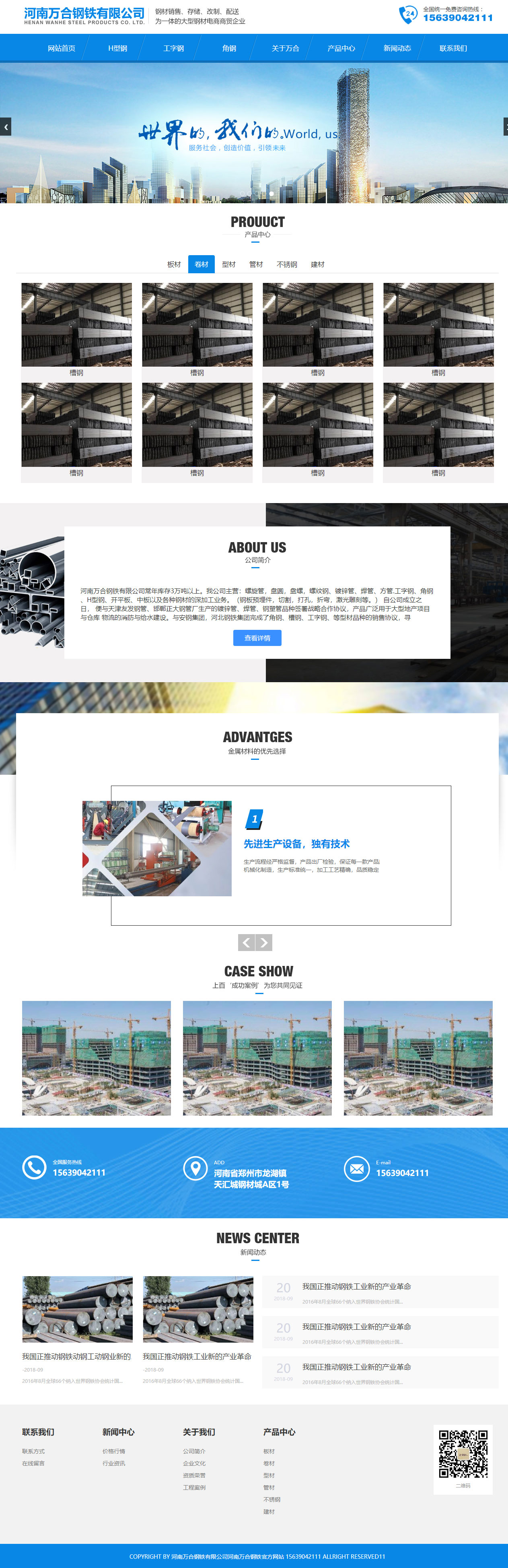 蓝色简洁风格钢铁钢材公司网站源码 织梦dedecms模板-资源站 蓝色简洁风格钢铁钢材公司网站源码 织梦dedecms模板-资源站