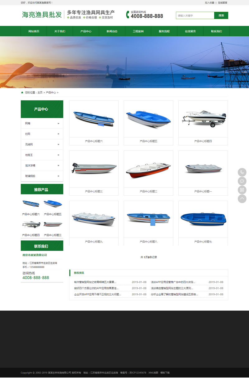 (带手机版数据同步)渔具批发农林牧渔类网站源码 渔具品牌网站织梦模板-资源站