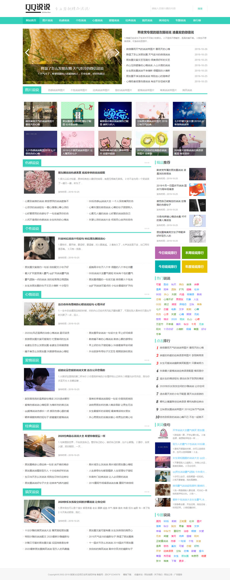 QQ空间日志说说类网站源码 QQ心情日志网站织梦模板 （带手机版数据同步）-资源站