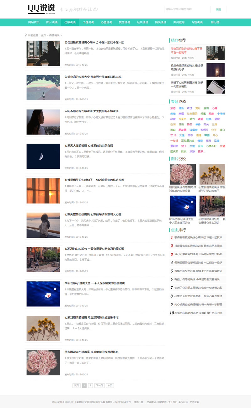 QQ空间日志说说类网站源码 QQ心情日志网站织梦模板 （带手机版数据同步）-资源站