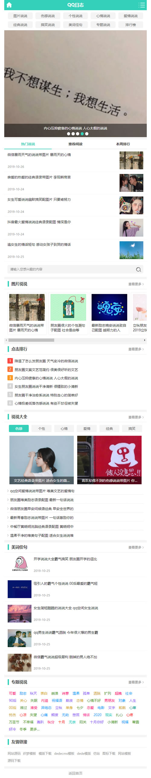 QQ空间日志说说类网站源码 QQ心情日志网站织梦模板 （带手机版数据同步）-资源站