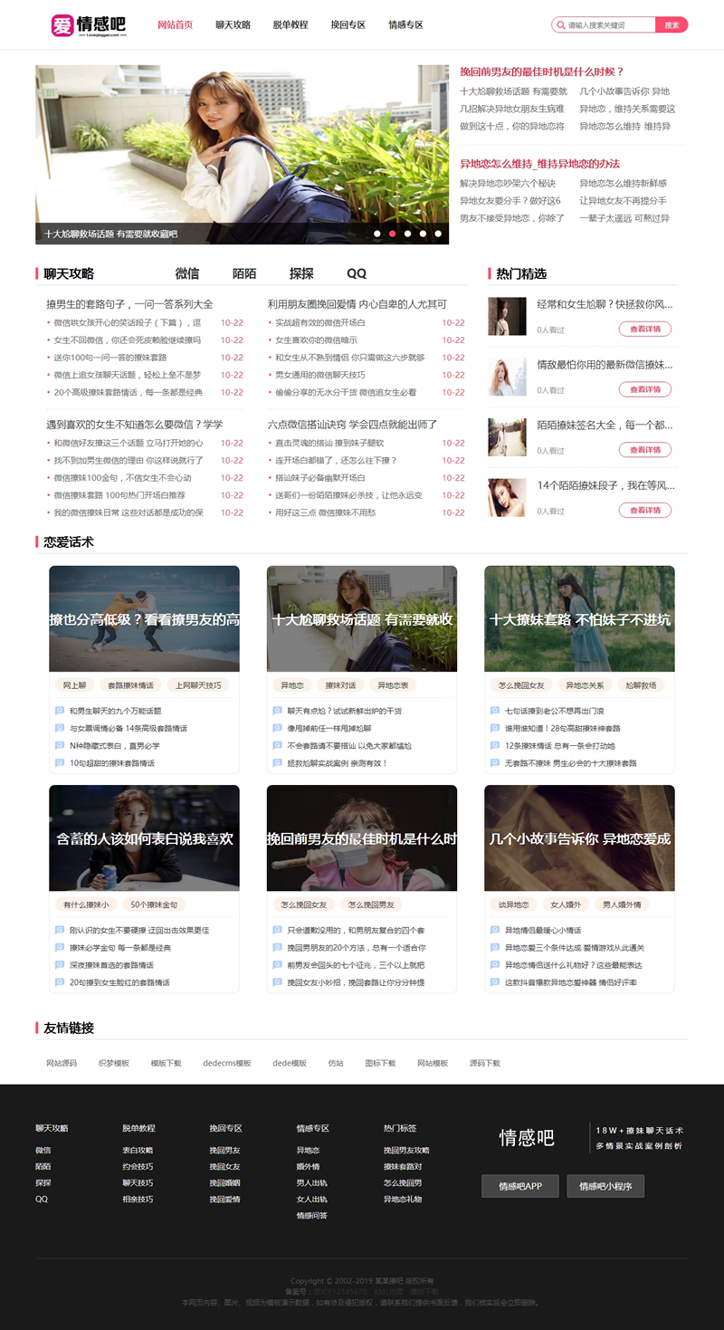 (带手机版数据同步)情感咨询资讯类网站源码 情感资讯类网站织梦模板-资源站 (带手机版数据同步)情感咨询资讯类网站源码 情感资讯类网站织梦模板-资源站