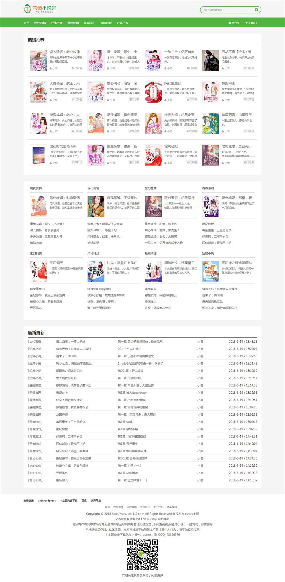 免费小说网站源码 主题XSnov WordPress主题-资源站 免费小说网站源码 主题XSnov WordPress主题-资源站