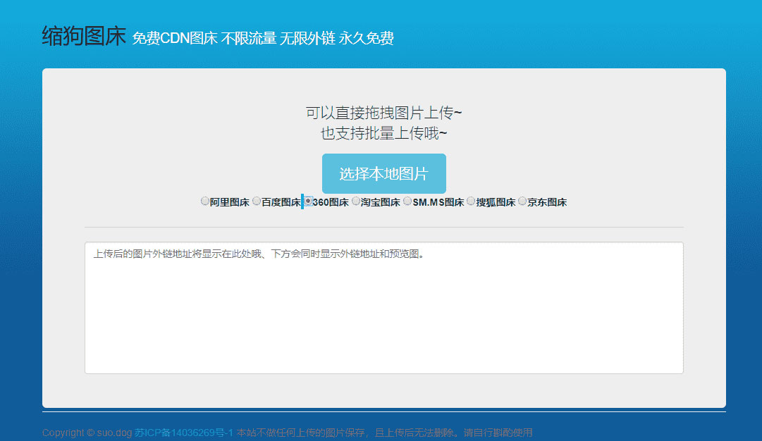 缩狗图床源码 集合多个免费CDN图床接口-资源站