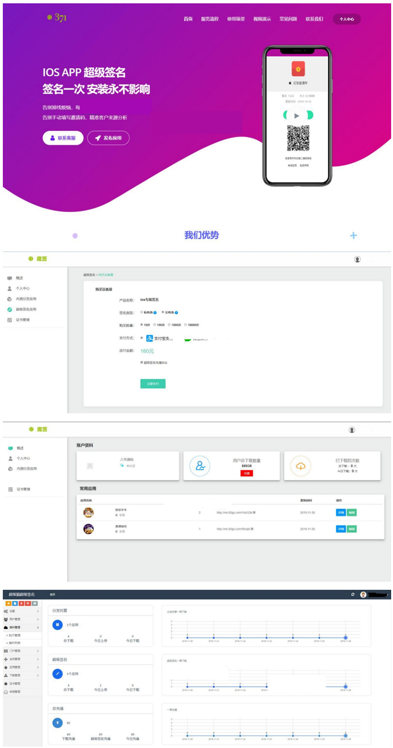 371超级签名网源码+ios分发+签名端本地化+文字搭建教程-资源站