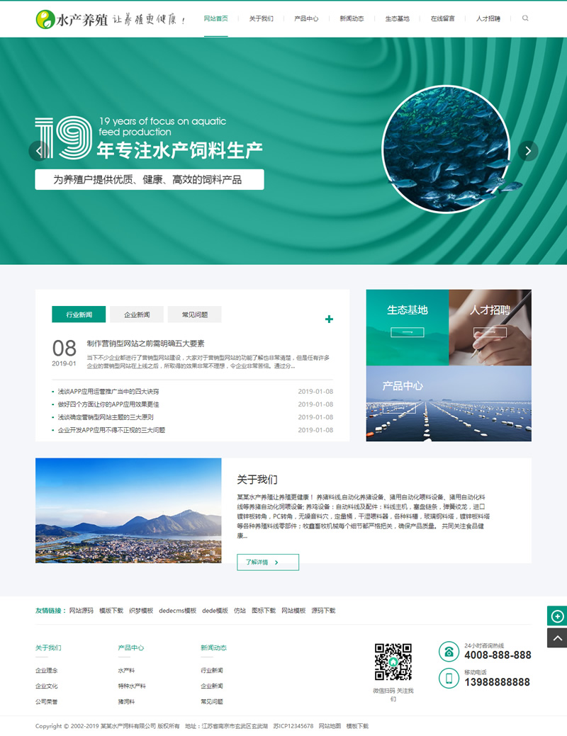 (带手机版数据同步)农林牧渔水产鱼饲料类网站源码 养殖饲料生产网站织梦模板-资源站 (带手机版数据同步)农林牧渔水产鱼饲料类网站源码 养殖饲料生产网站织梦模板-资源站