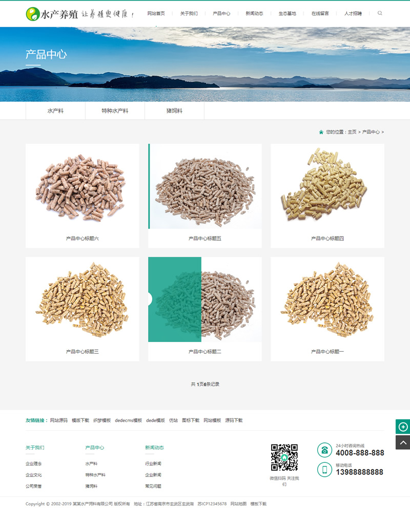 (带手机版数据同步)农林牧渔水产鱼饲料类网站源码 养殖饲料生产网站织梦模板-资源站 (带手机版数据同步)农林牧渔水产鱼饲料类网站源码 养殖饲料生产网站织梦模板-资源站