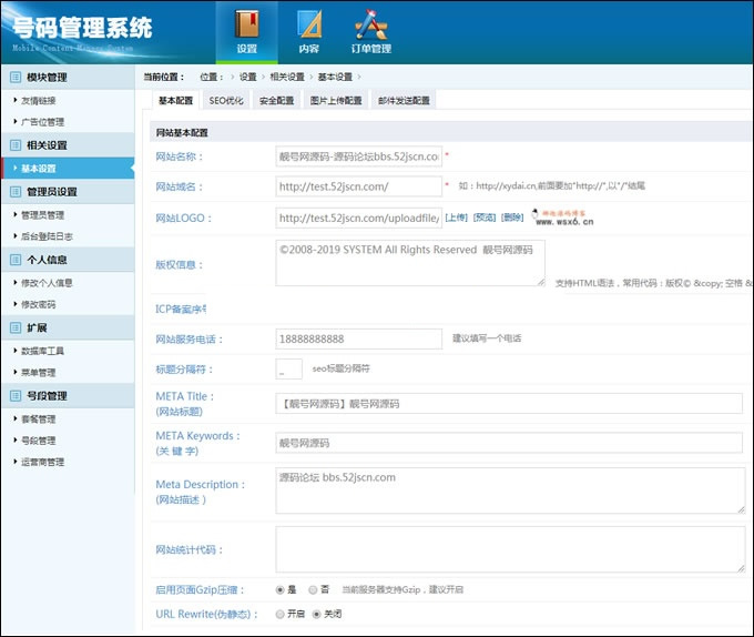 手机靓号号码买卖交易平台网站源码 带手机版 完整可用 PHP源码-资源站