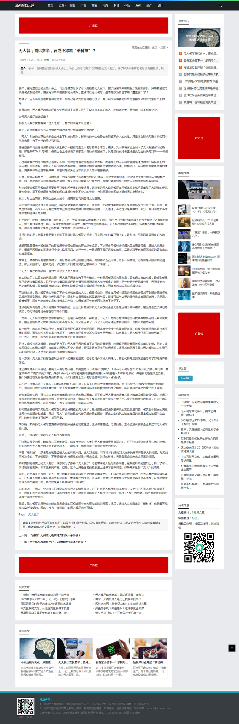 新媒体运营资讯类网站源码 响应式HTML5科技互联网新闻资讯dedecms模板 (自适应手机版)-资源站