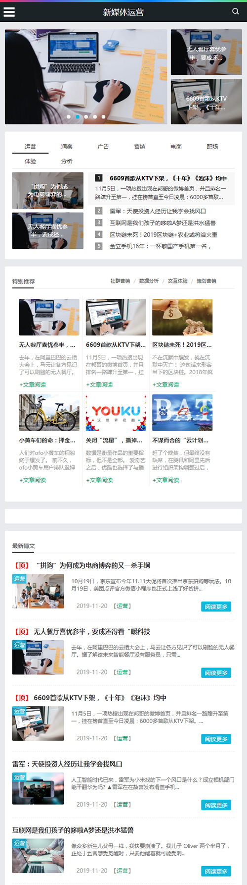 新媒体运营资讯类网站源码 响应式HTML5科技互联网新闻资讯dedecms模板 (自适应手机版)-资源站