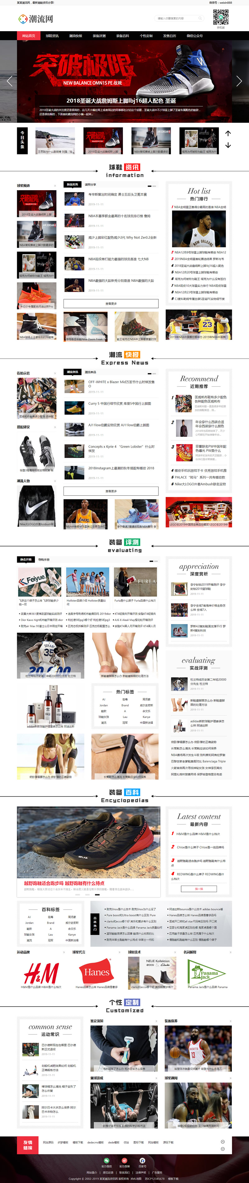 运动装备新闻资讯网站源码 潮牌鞋潮流资讯类网站织梦模板 (带手机版数据同步)-资源站