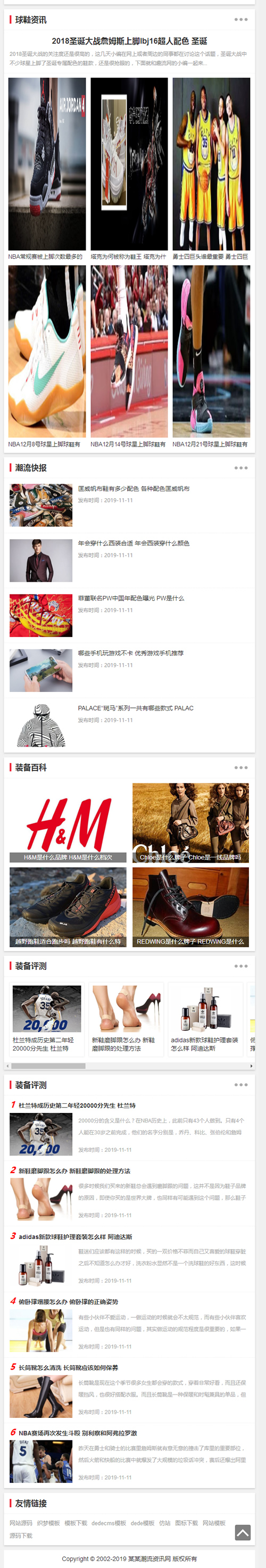 运动装备新闻资讯网站源码 潮牌鞋潮流资讯类网站织梦模板 (带手机版数据同步)-资源站