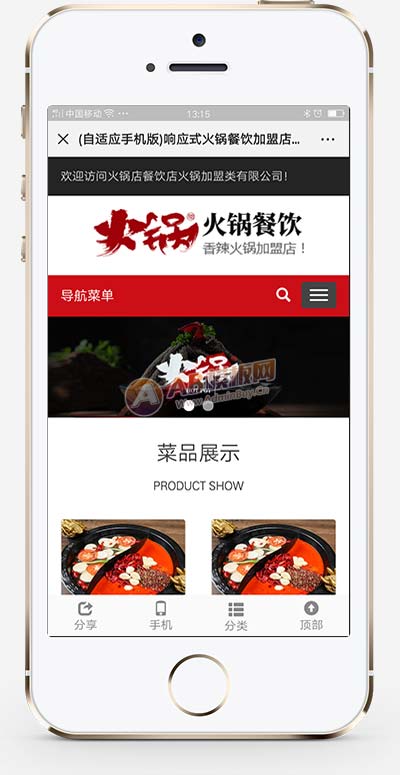 (自适应手机版)响应式火锅餐饮加盟店类网站源码 HTML5餐饮美食网站织梦模板-资源站