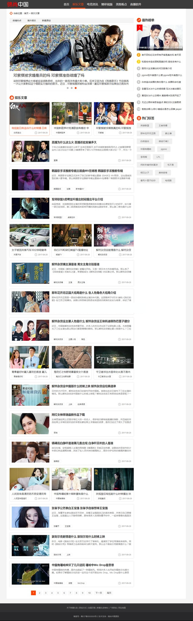 新闻资讯类整站网站源码 仿《新趣头条》娱乐游戏资讯网站源码 带手机端 帝国CMS内核-资源站