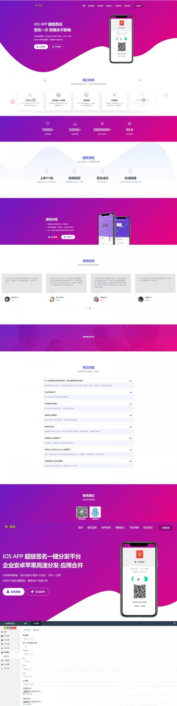 2019超级签名源码 ios分发签名端源码-资源站