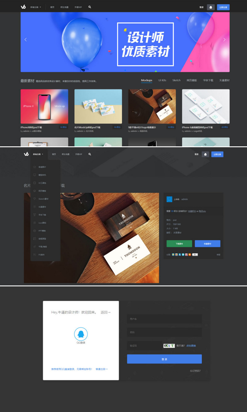 黑色精美仿v6design设计素材图片资源下载网站源码 织梦dedecms网站模板-资源站