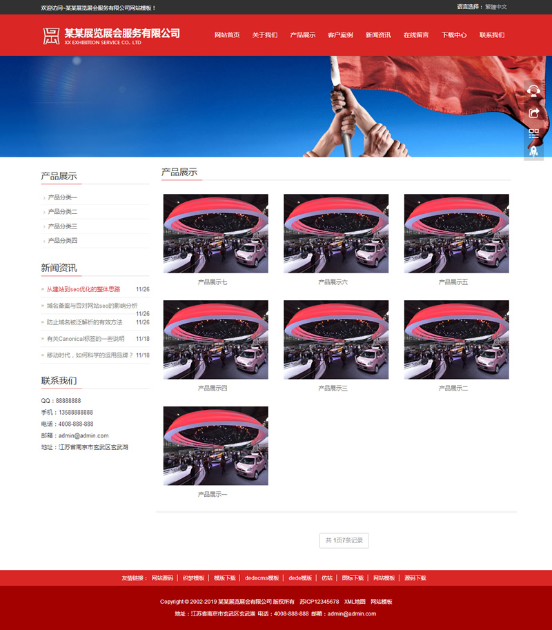 响应式展览展会服务类网站源码 HTML5展会网站织梦模板 (自适应手机版)-资源站