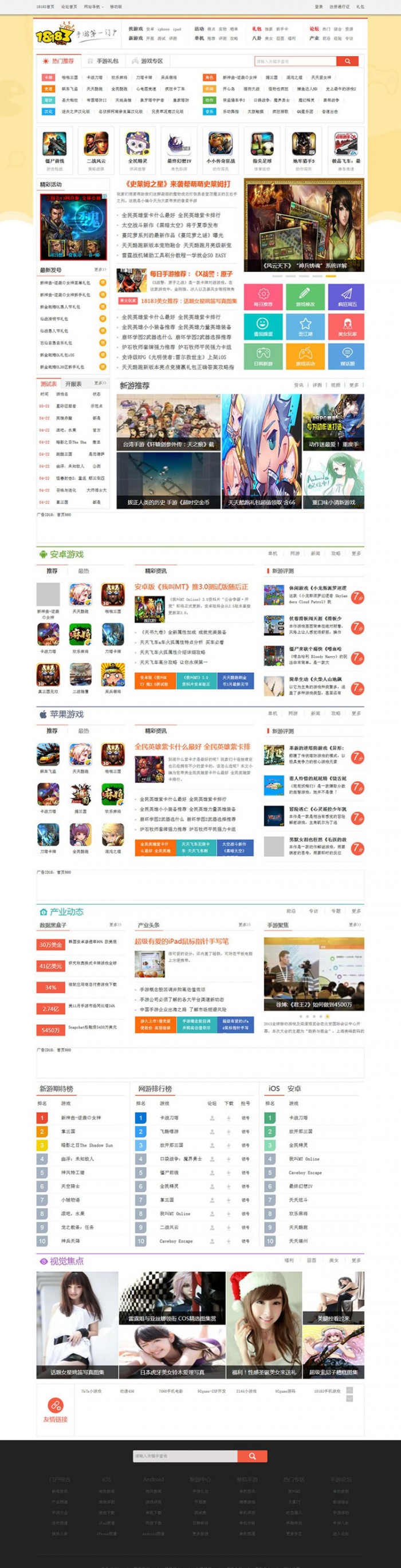 仿18183.com手机游戏源码 手游门户网站源码 帝国CMS内核-资源站