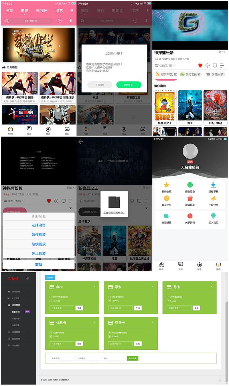 熊猫视频E4A源码 支持全面屏、含类库、验证系统打包-资源站
