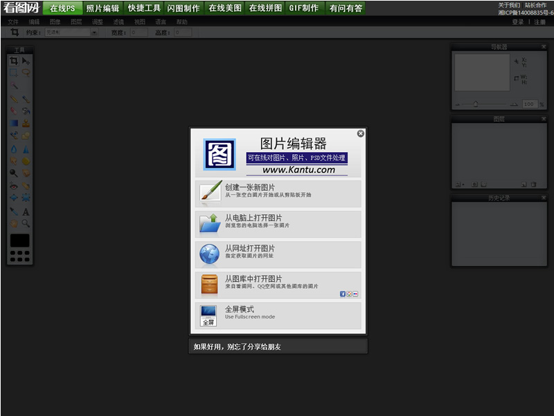 网页版在线使用PS照片处理网站源码-资源站