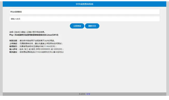 PHP通用考试成绩查分系统 工资/物业费/水电费网上查询系统-资源站