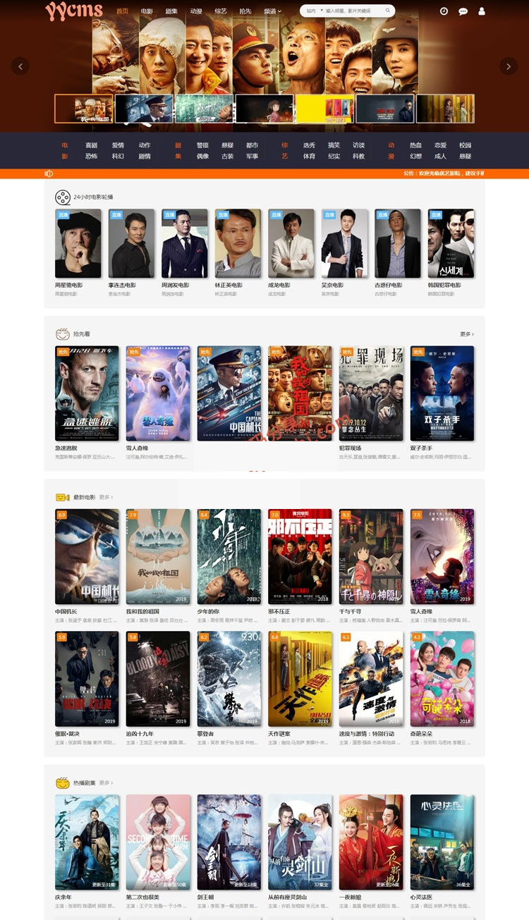 全自动采集影视网站源码 YYCMS内核-资源站