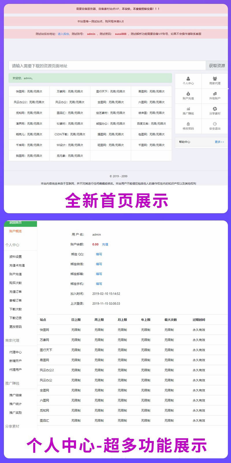 素材资源解析平台PHP源码 V8.0-资源站