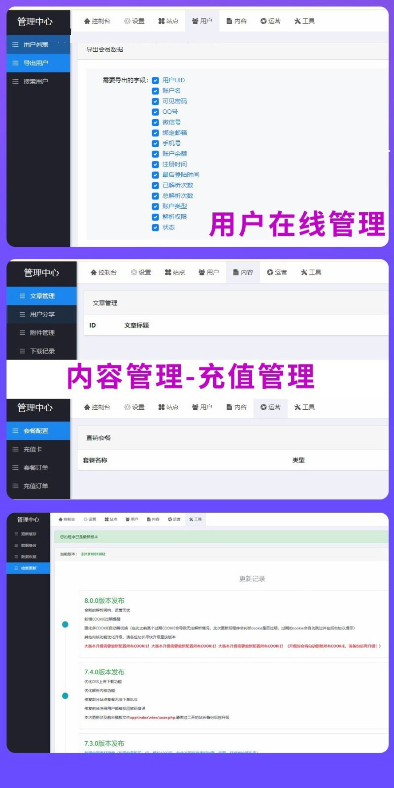 素材资源解析平台PHP源码 V8.0-资源站