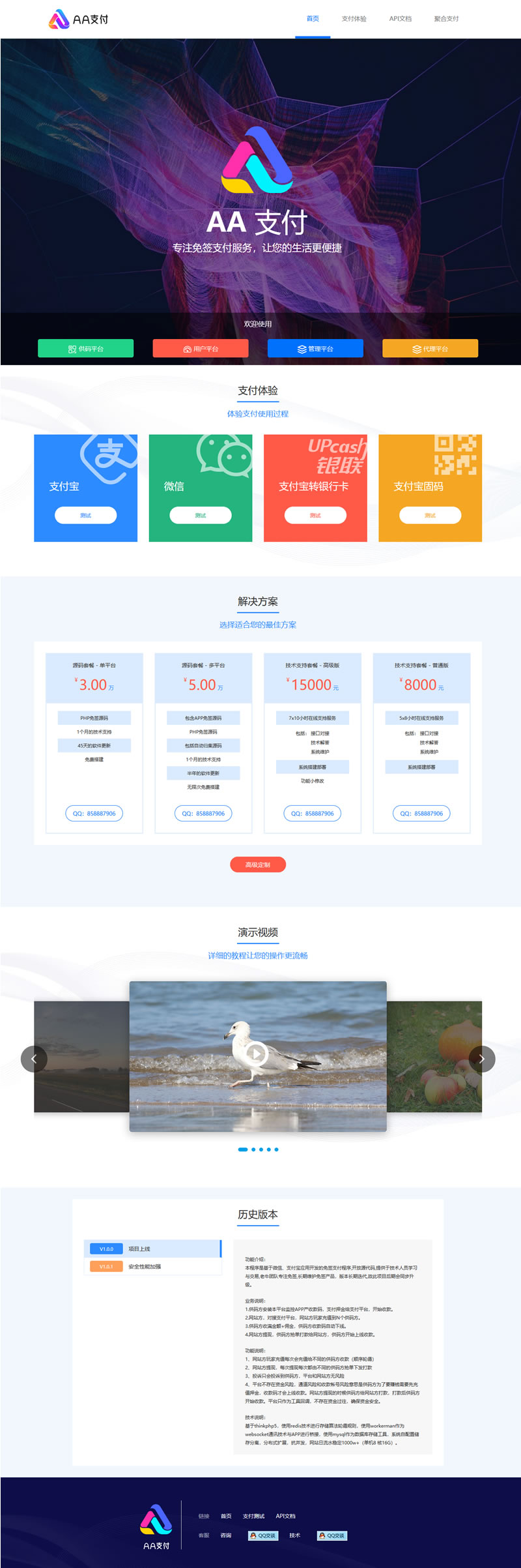 AA支付码商平台分销 pdd第三方第四方面签聚合支付源码 价值5万-资源站 AA支付码商平台分销 pdd第三方第四方面签聚合支付源码 价值5万-资源站