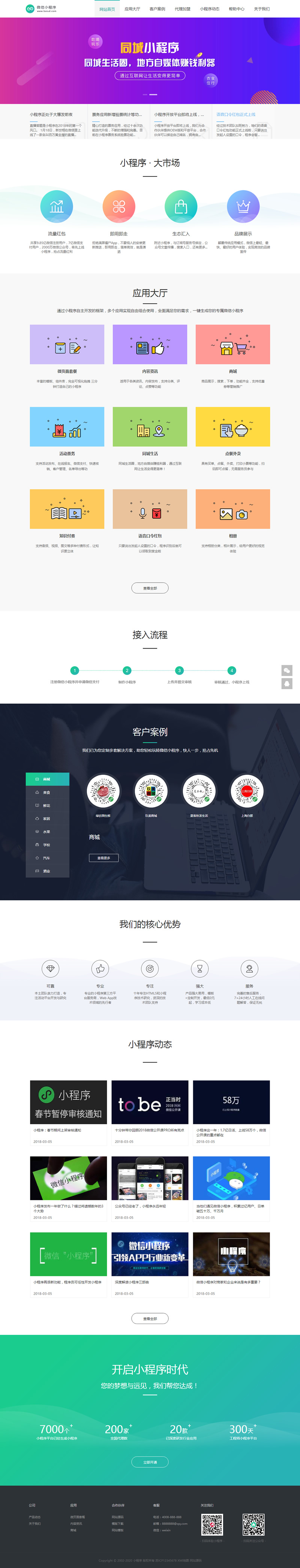 (带手机版数据同步)微信小程序开发代理展示销售网站源码 织梦小程序软件织梦网站模板-资源站