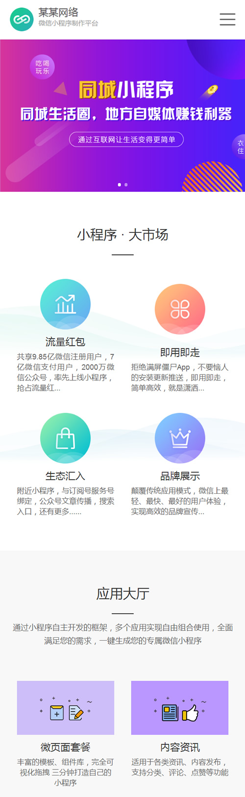 (带手机版数据同步)微信小程序开发代理展示销售网站源码 织梦小程序软件织梦网站模板-资源站