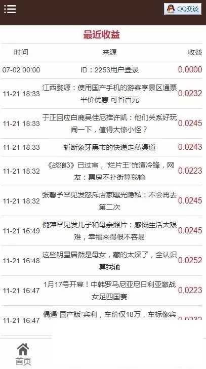 点阅头条自动刷广告阅读新闻挂机自动源码-资源站 点阅头条自动刷广告阅读新闻挂机自动源码-资源站