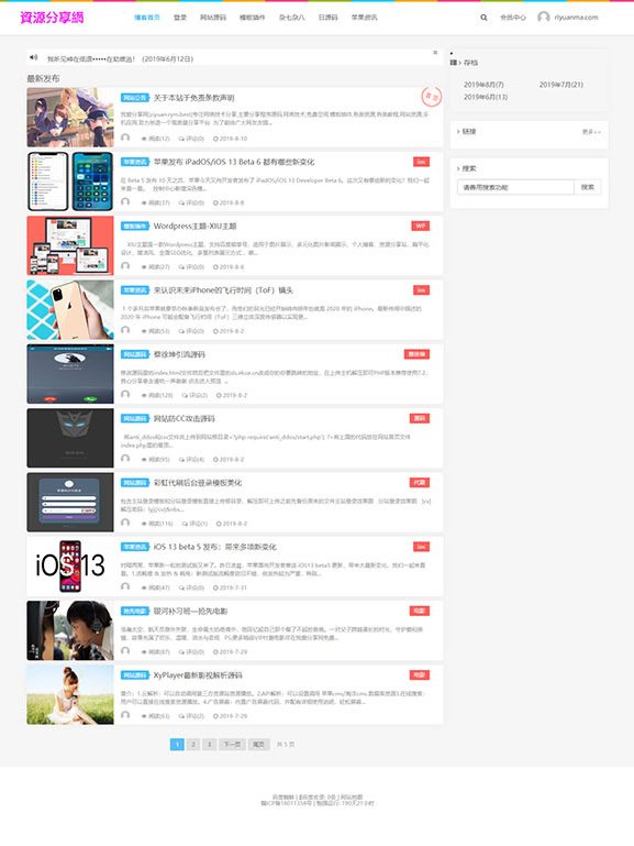 Emlog资源分享网资源教程分享博客源码-资源站