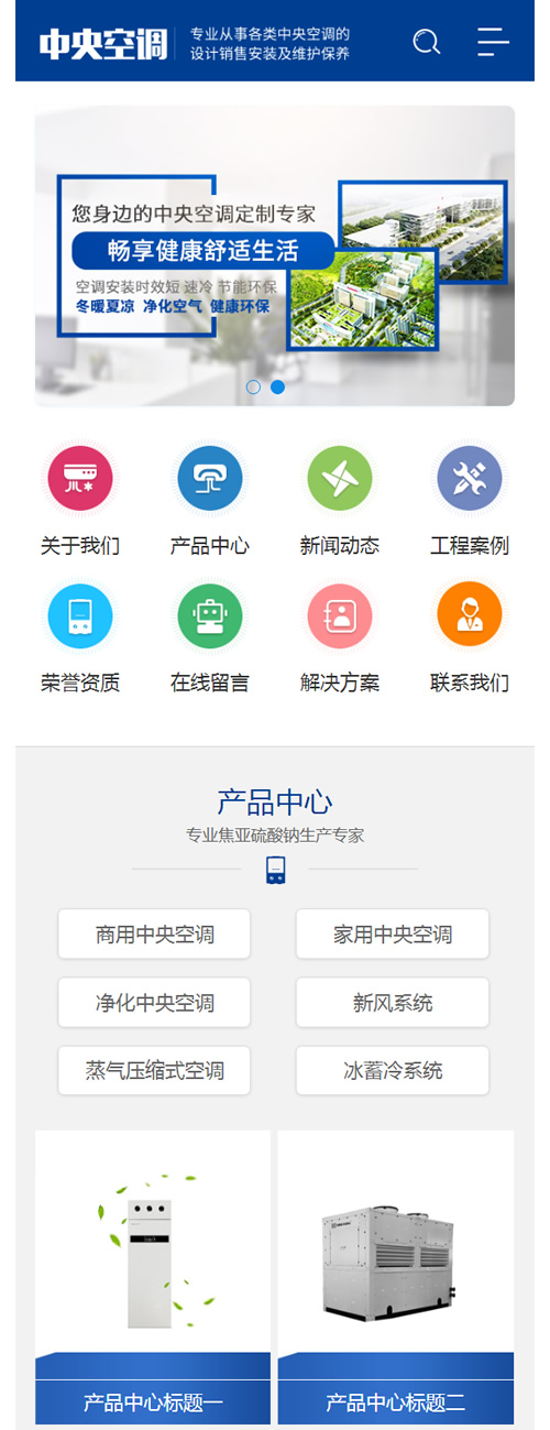 (带手机版手机同步)蓝色营销型中央空调设备系统类网站源码 大型制冷设备网站织梦模板-资源站 (带手机版手机同步)蓝色营销型中央空调设备系统类网站源码 大型制冷设备网站织梦模板-资源站
