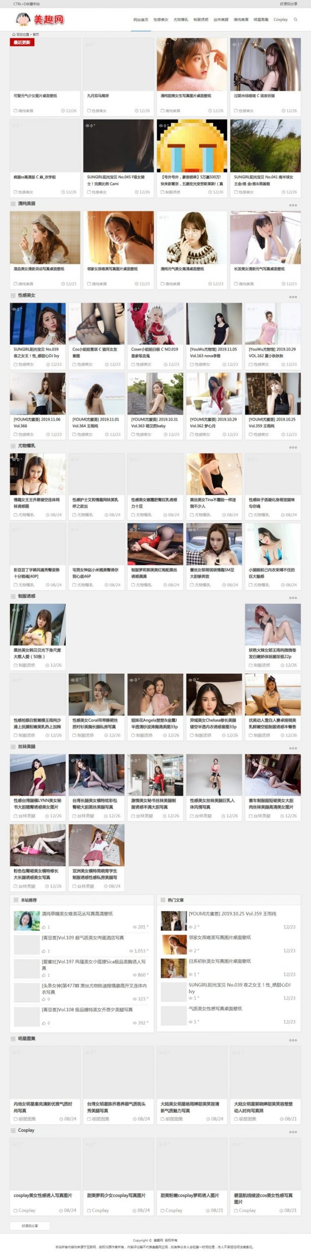 知更鸟MM图片采集站源码 自带7条有效采集规则 WordPress内核-资源站 知更鸟MM图片采集站源码 自带7条有效采集规则 WordPress内核-资源站