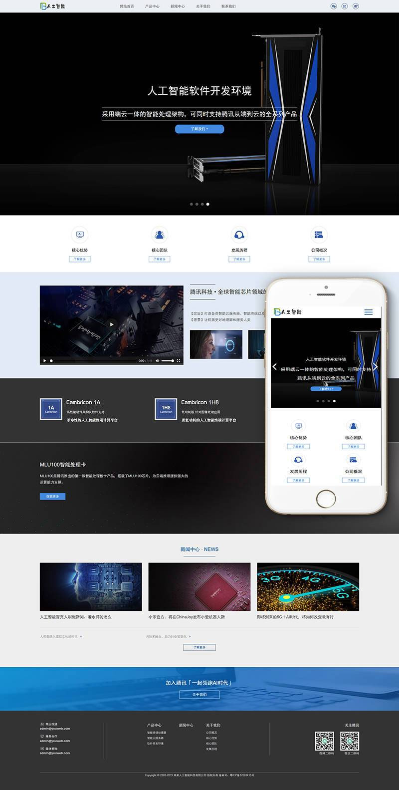 响应式人工智能AI芯片公司网站源码 织梦dedecms模板 (自适应手机移动端)-资源站