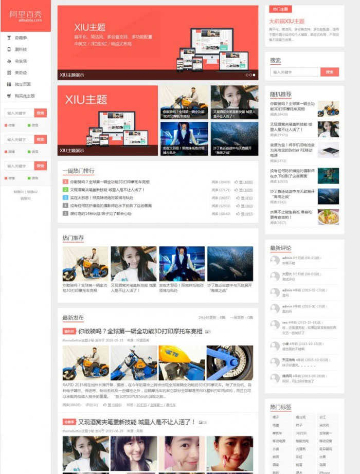 阿里百秀XIU V7.1主题破解版 WordPress博客主题-资源站