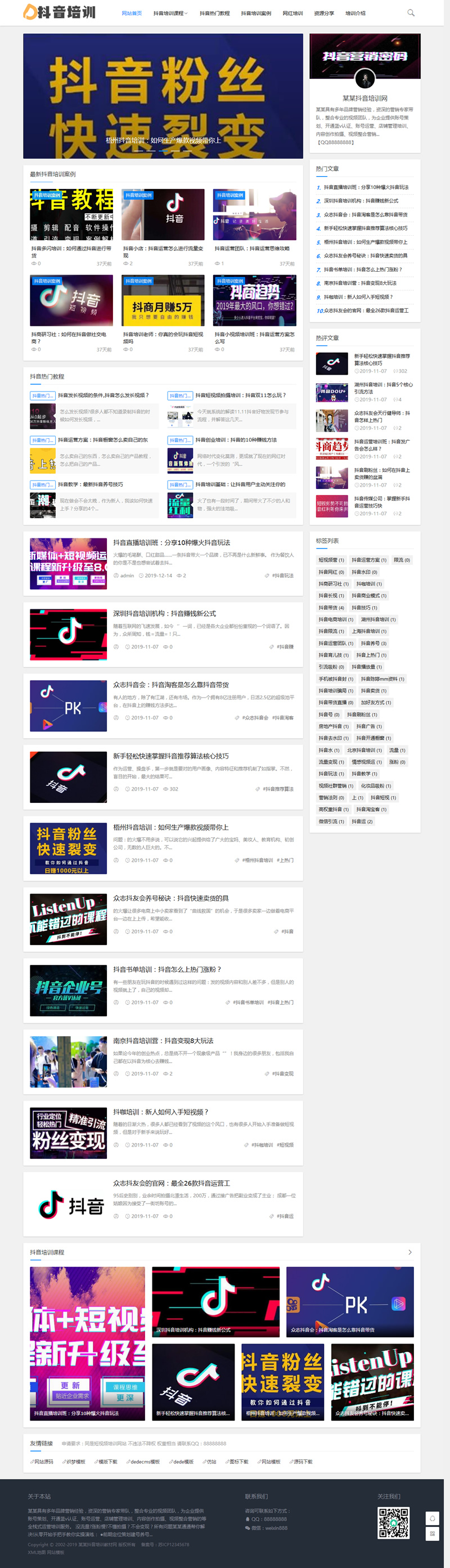 (自适应手机版)响应式抖音课程培训资讯类网站源码 html5抖音培训新闻资讯网站织梦模板-资源站