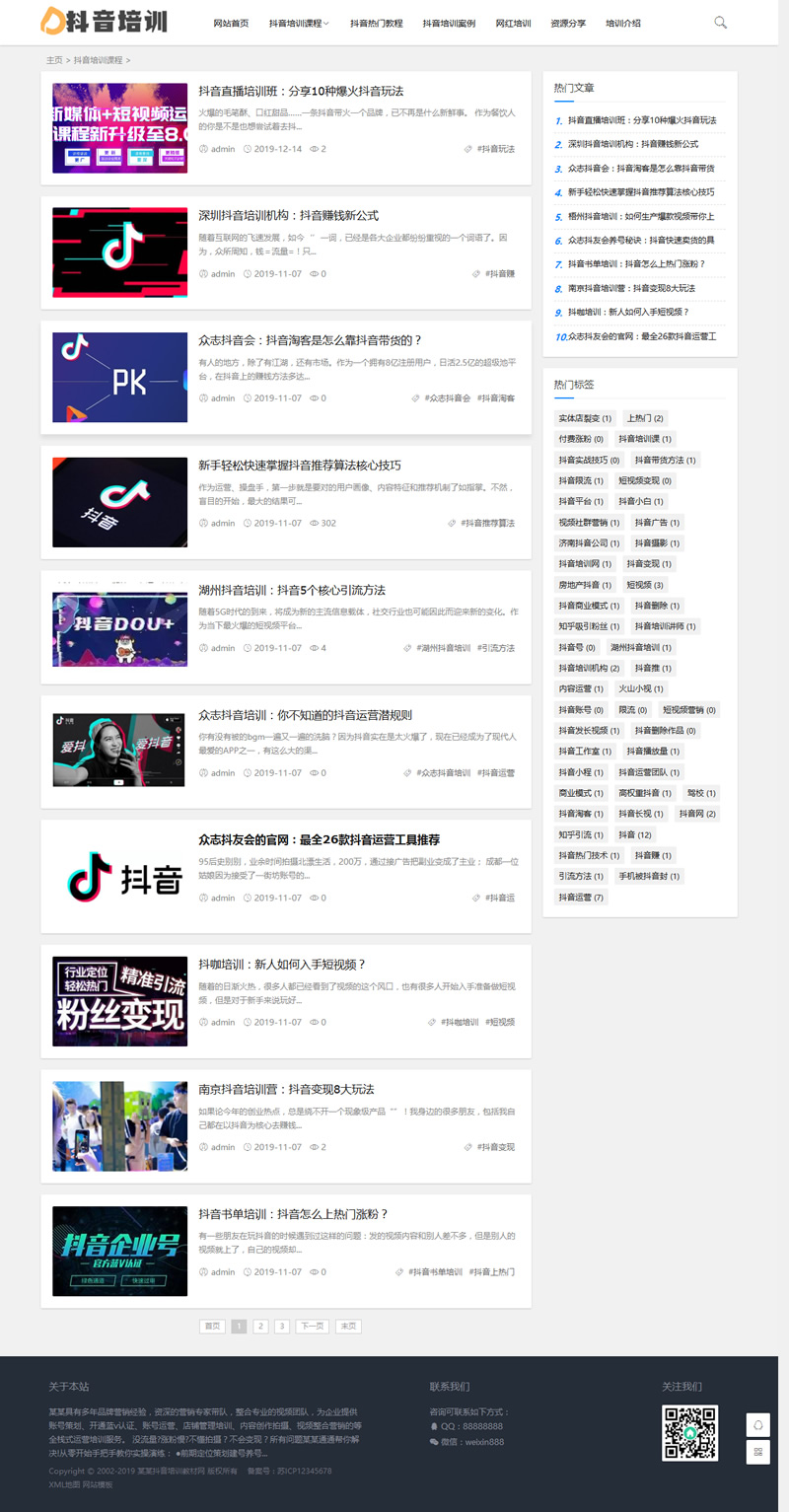 (自适应手机版)响应式抖音课程培训资讯类网站源码 html5抖音培训新闻资讯网站织梦模板-资源站