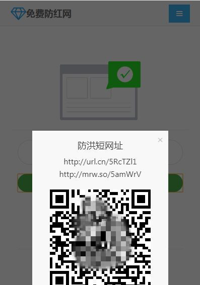 响应式域名防红源码 v1.02修复 防红二维码-资源站
