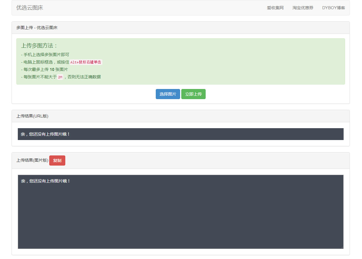 优选云聚合图床网PHP源码-资源站
