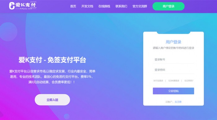 爱K支付系统源码+搭建教程-资源站